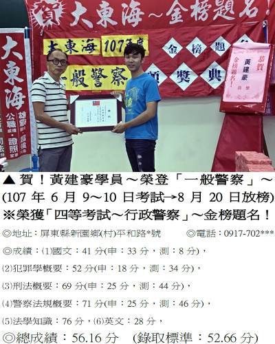 18_107年一般警察-黃建豪